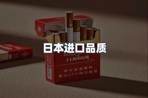 日本香烟系列